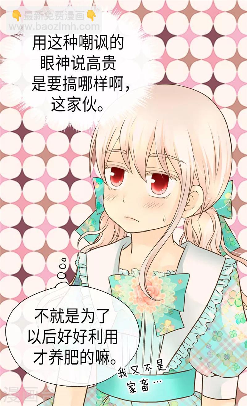 🍹皇帝的独生女 第226话 众人之上 第28页