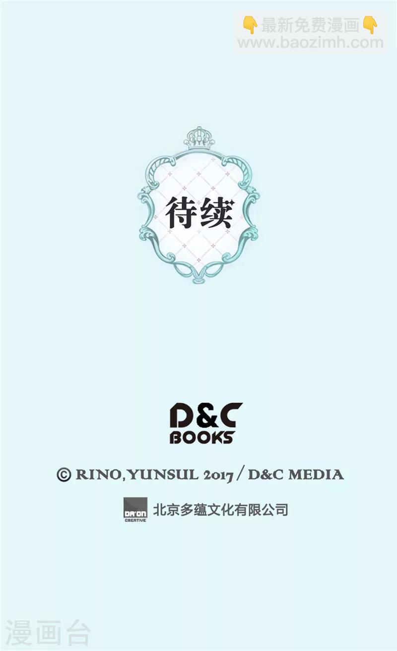 🍹皇帝的独生女 第226话 众人之上 第29页
