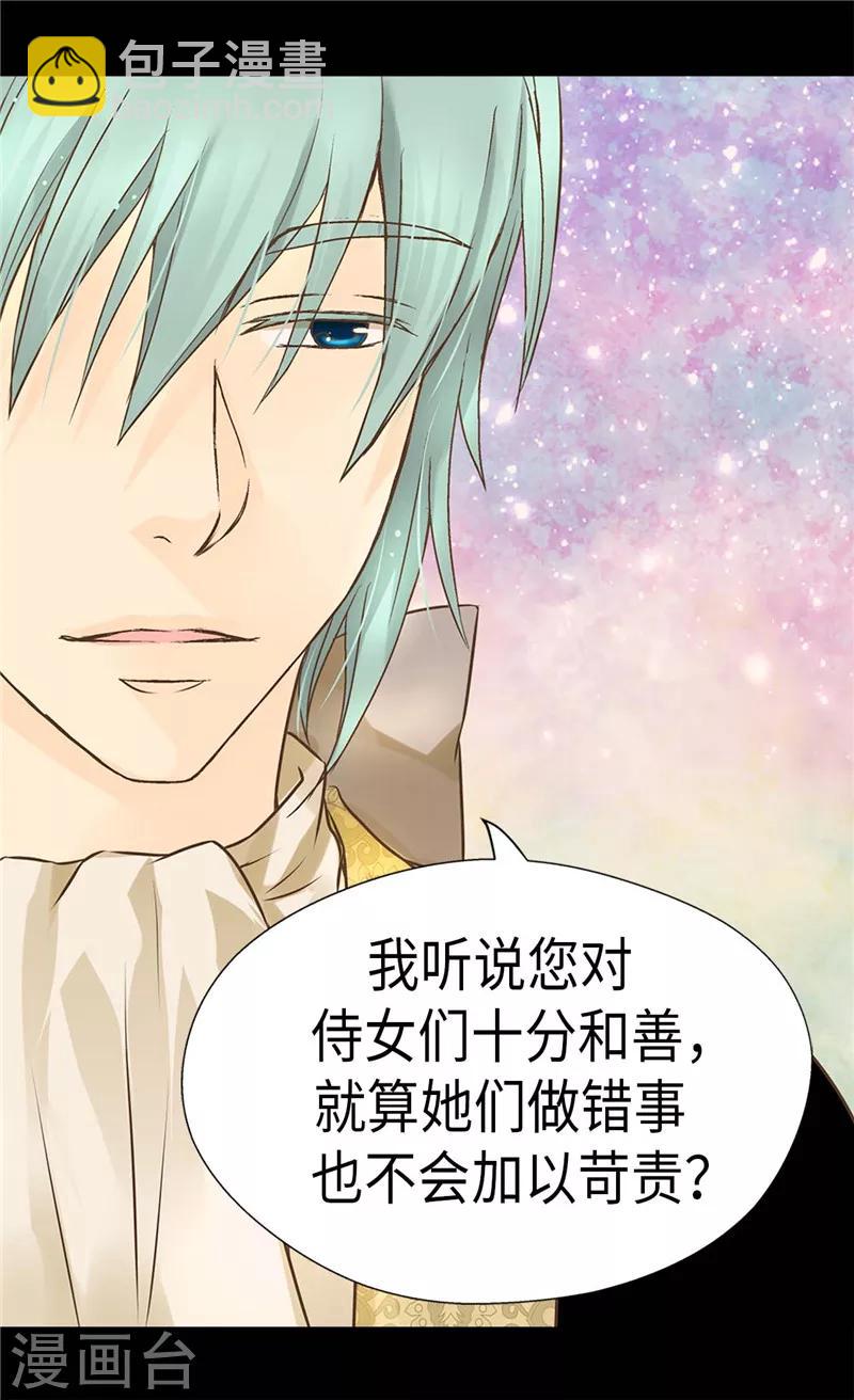 🍹皇帝的独生女 第226话 众人之上 第3页