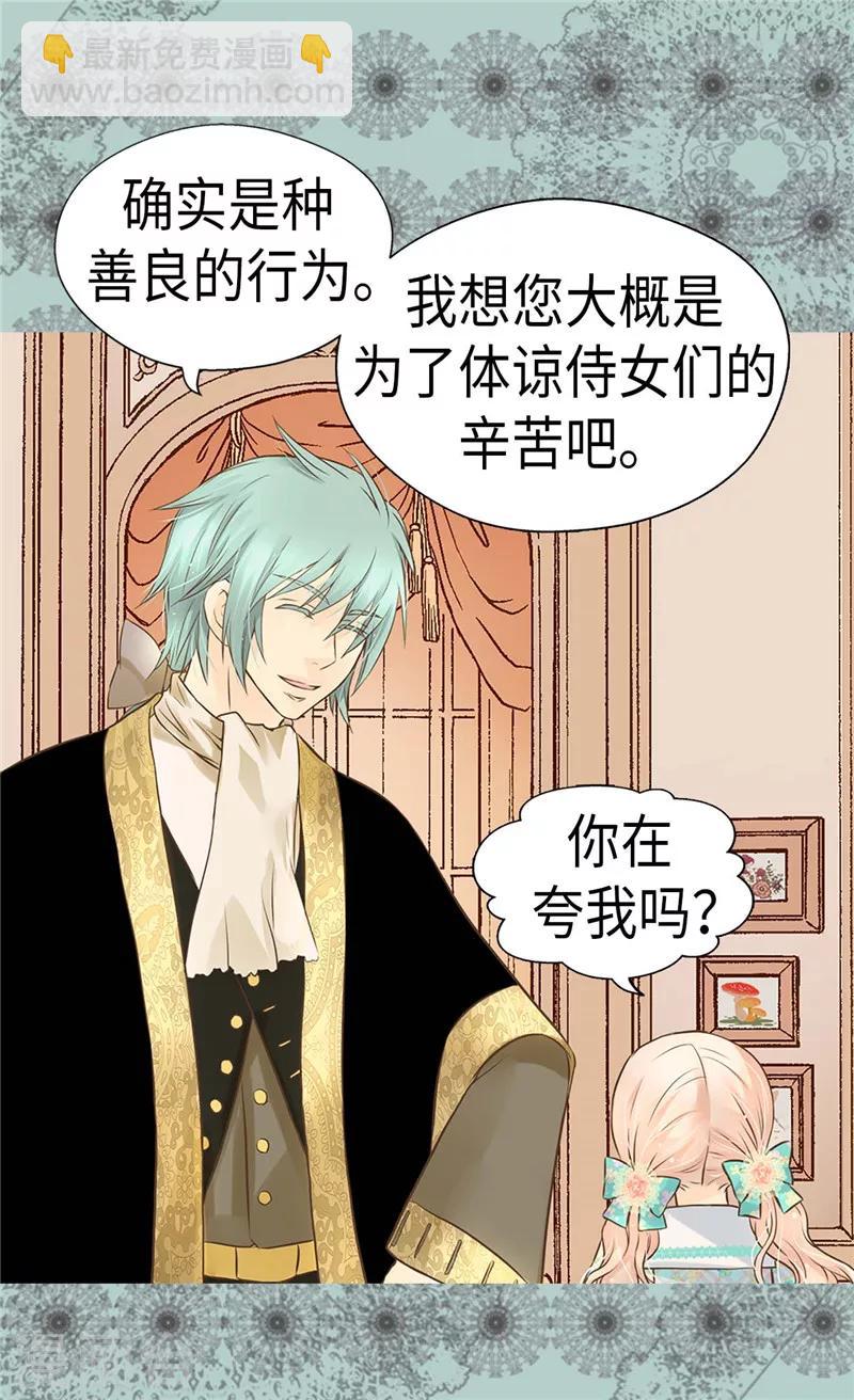 🍹皇帝的独生女 第226话 众人之上 第5页