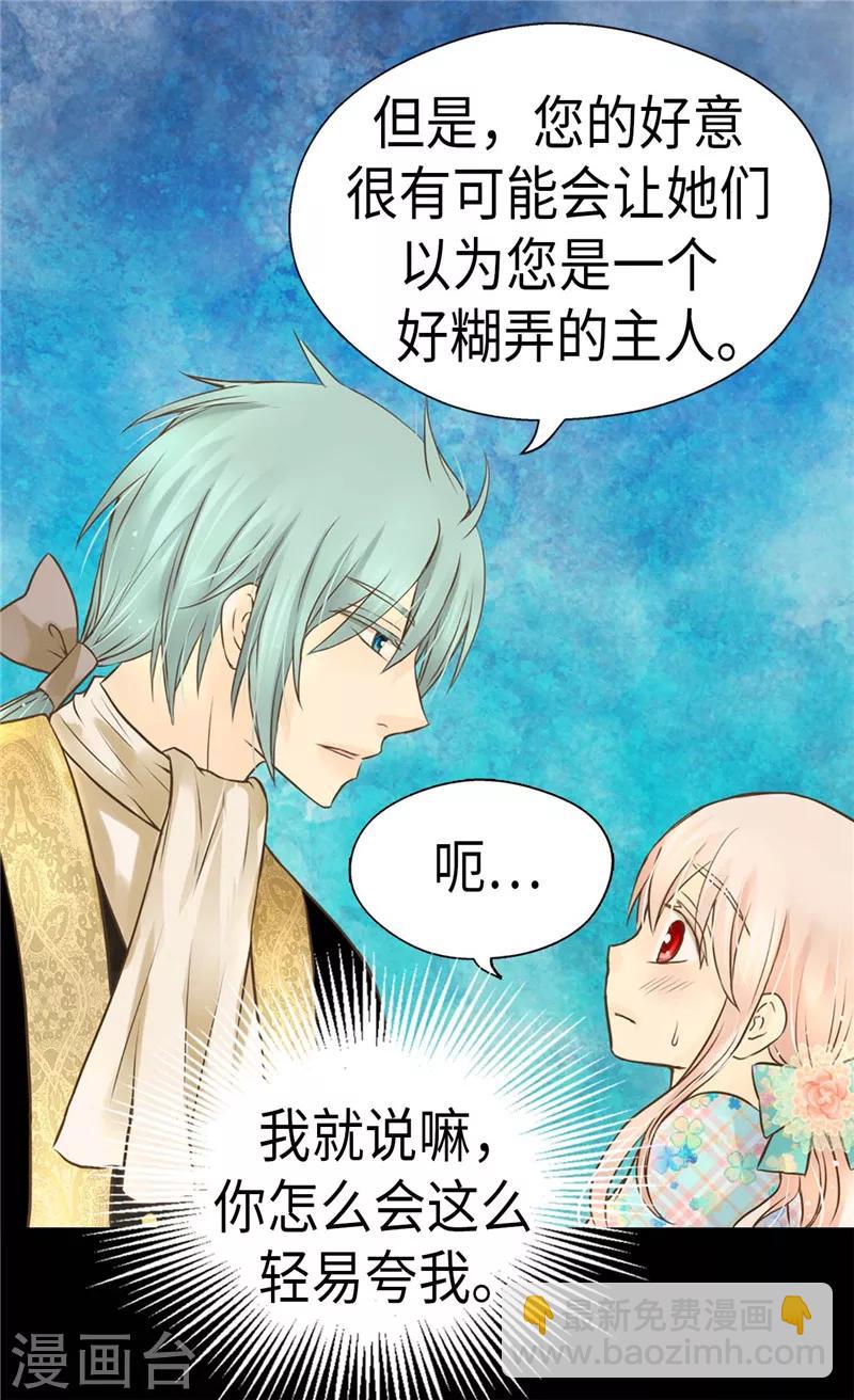 🍹皇帝的独生女 第226话 众人之上 第6页