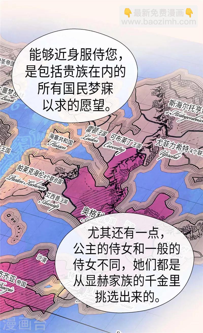 🍹皇帝的独生女 第226话 众人之上 第7页