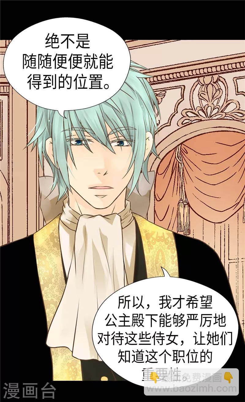 🍹皇帝的独生女 第226话 众人之上 第8页