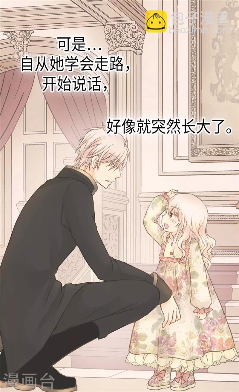 🍹皇帝的独生女 第228话 无法形容的情感 第12页