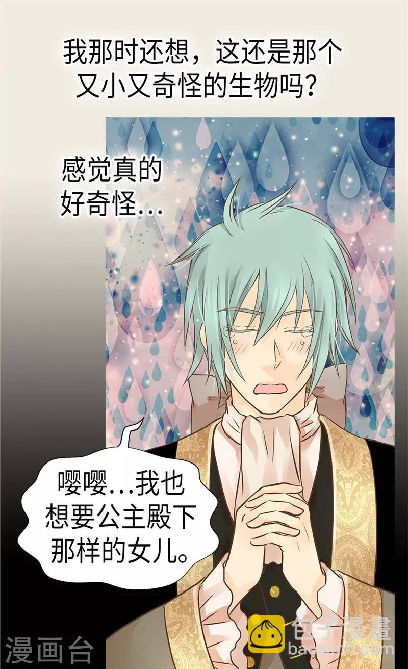 🍹皇帝的独生女 第228话 无法形容的情感 第13页