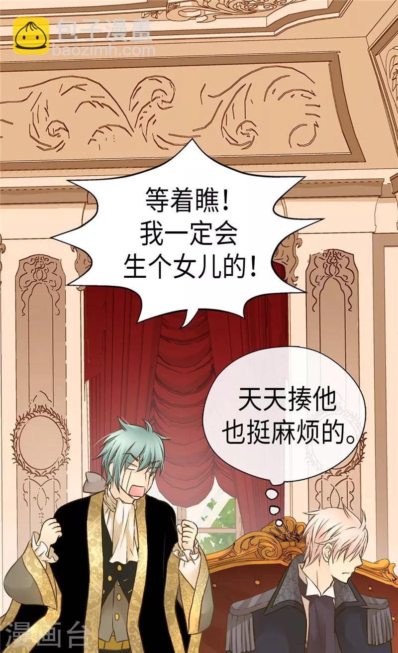 🍹皇帝的独生女 第228话 无法形容的情感 第15页