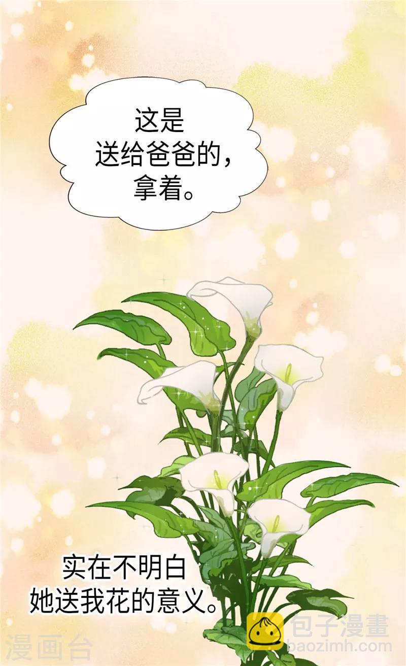 🍹皇帝的独生女 第228话 无法形容的情感 第19页