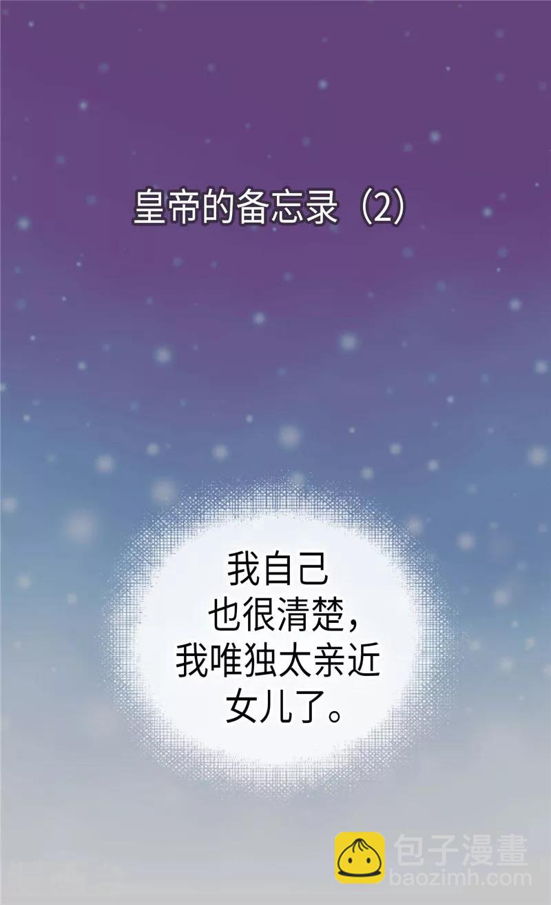 🍹皇帝的独生女 第228话 无法形容的情感 第2页
