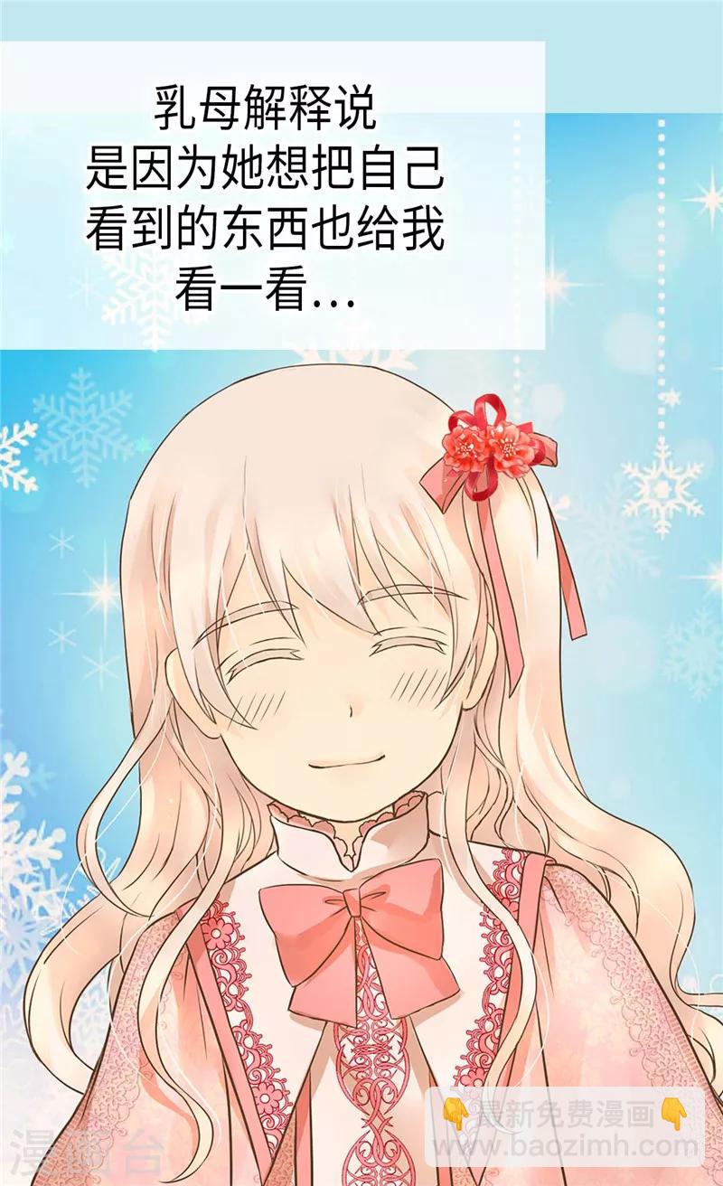 🍹皇帝的独生女 第228话 无法形容的情感 第20页