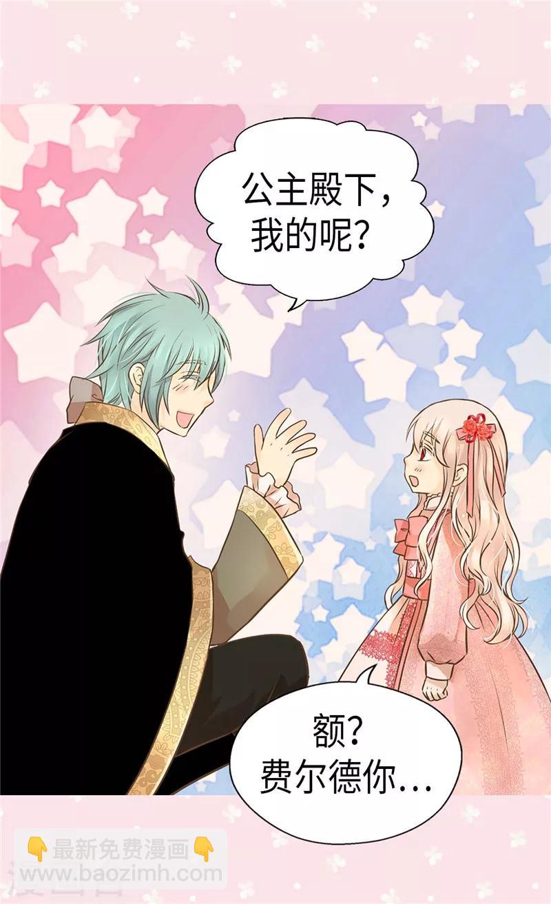 🍹皇帝的独生女 第228话 无法形容的情感 第25页