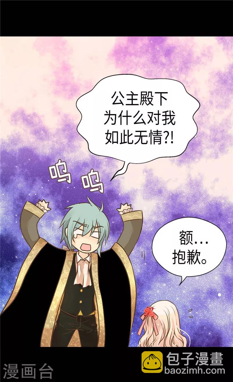 🍹皇帝的独生女 第228话 无法形容的情感 第28页