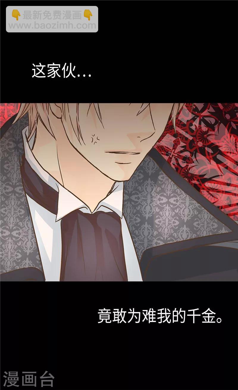 🍹皇帝的独生女 第228话 无法形容的情感 第29页
