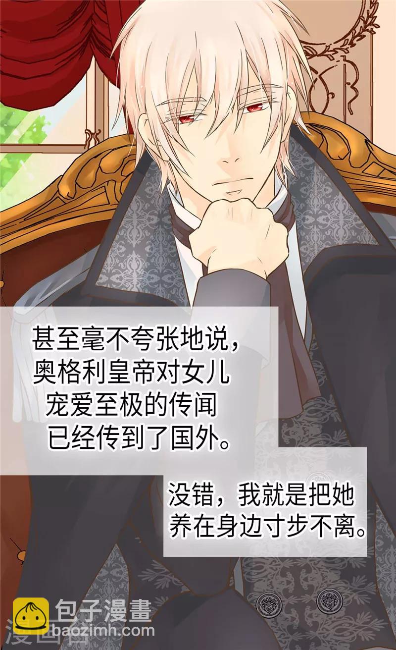 🍹皇帝的独生女 第228话 无法形容的情感 第3页