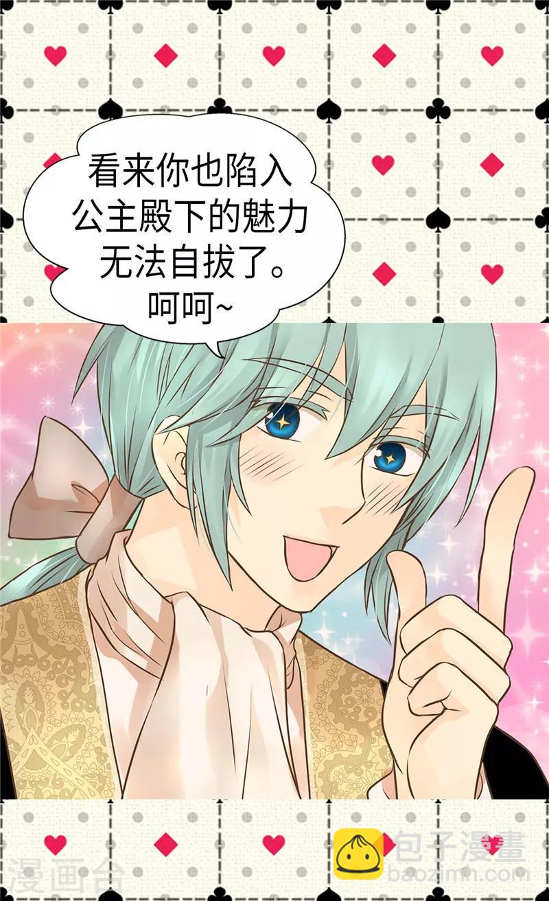 🍹皇帝的独生女 第228话 无法形容的情感 第7页