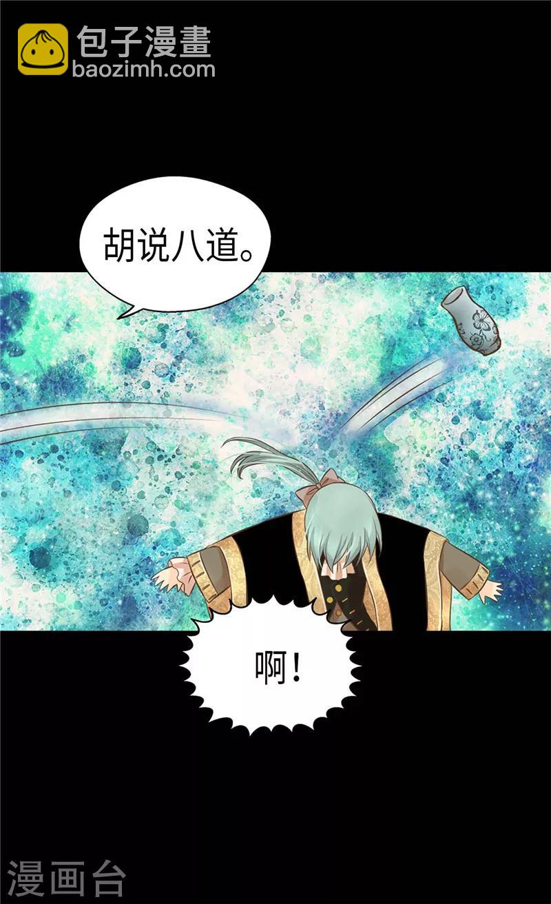 🍹皇帝的独生女 第228话 无法形容的情感 第8页