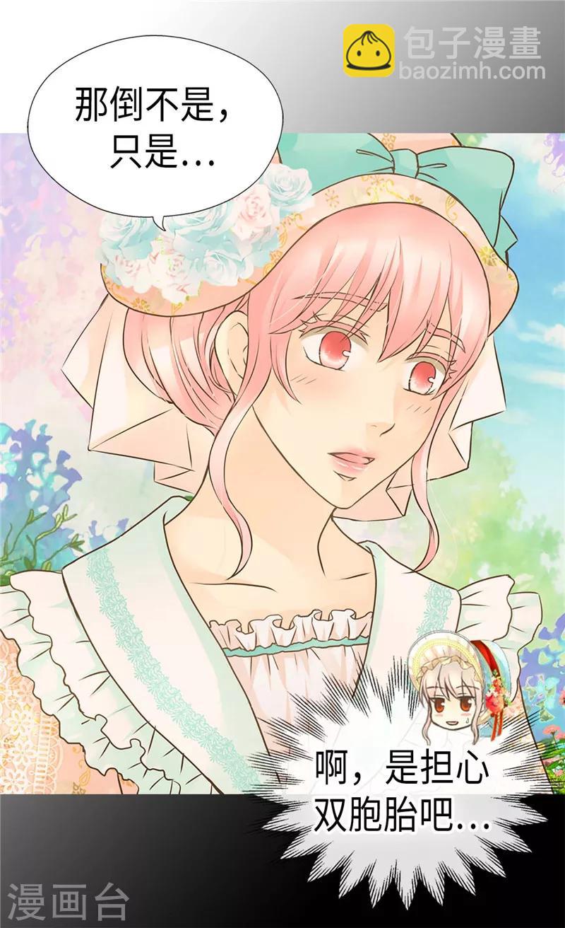 🍹皇帝的独生女 第230话 女装双胞胎 第18页