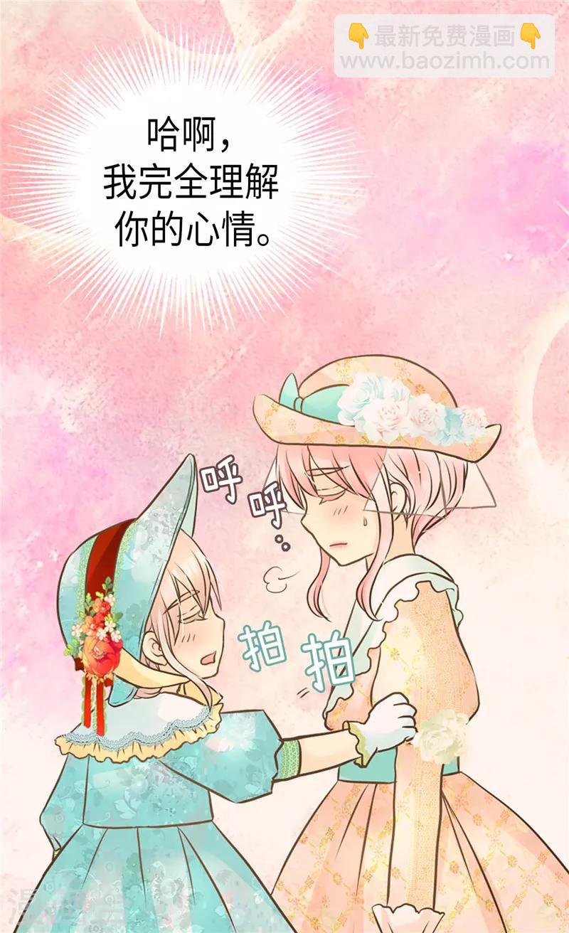 🍹皇帝的独生女 第230话 女装双胞胎 第19页