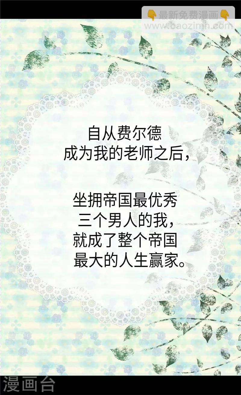 🍹皇帝的独生女 第230话 女装双胞胎 第2页