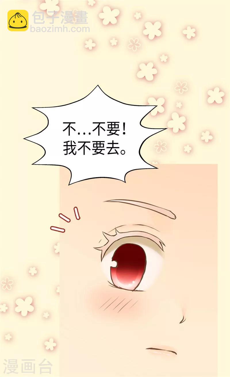 🍹皇帝的独生女 第230话 女装双胞胎 第20页