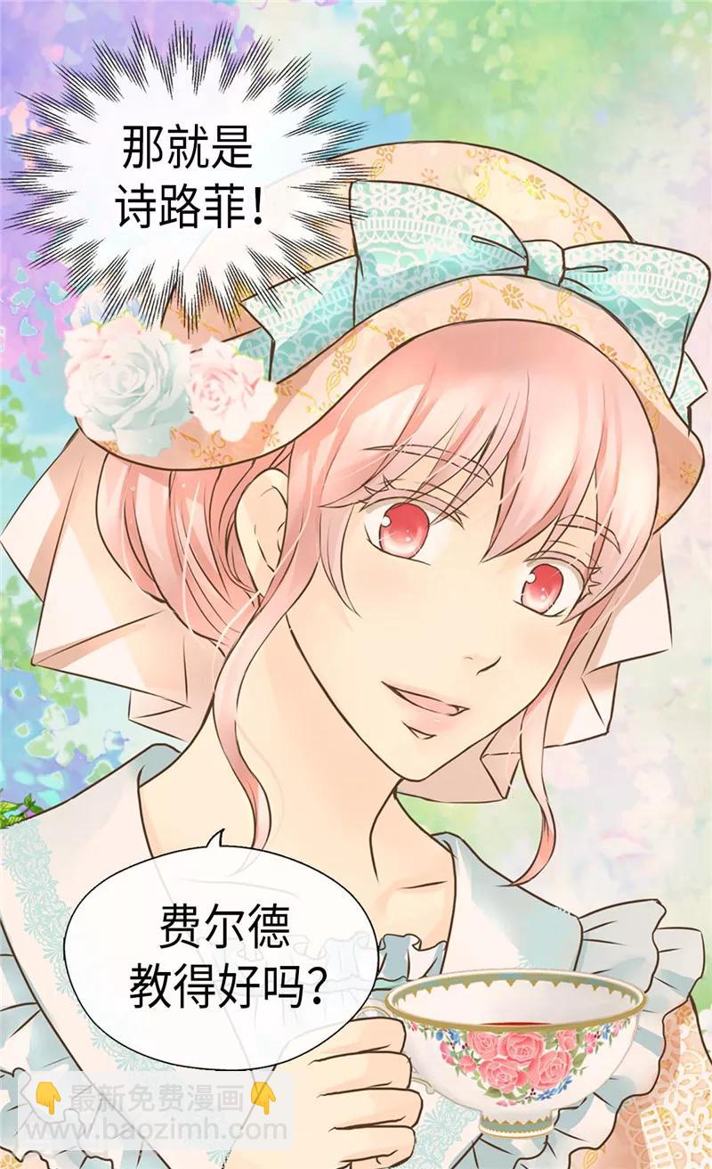 🍹皇帝的独生女 第230话 女装双胞胎 第7页
