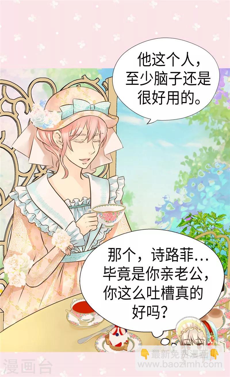 🍹皇帝的独生女 第230话 女装双胞胎 第9页