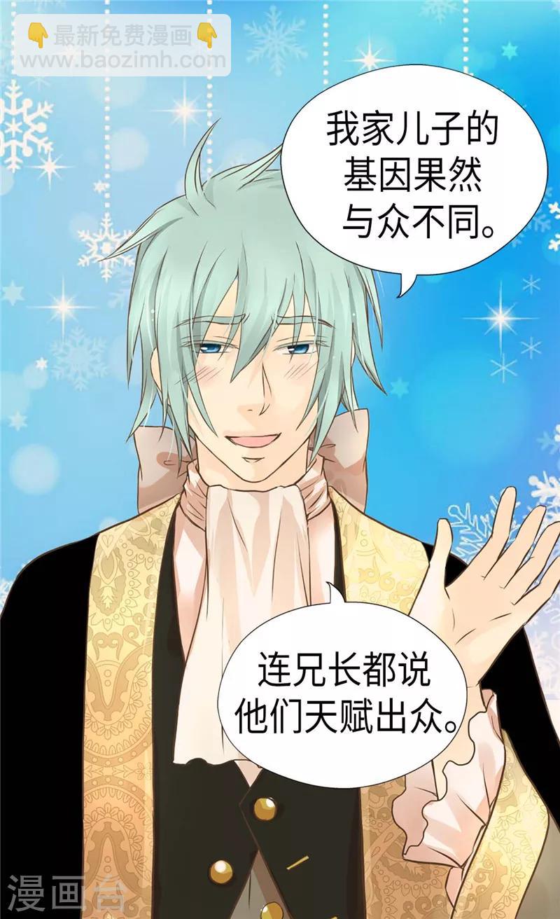 🍹皇帝的独生女 第232话 爸爸间的对决 第11页