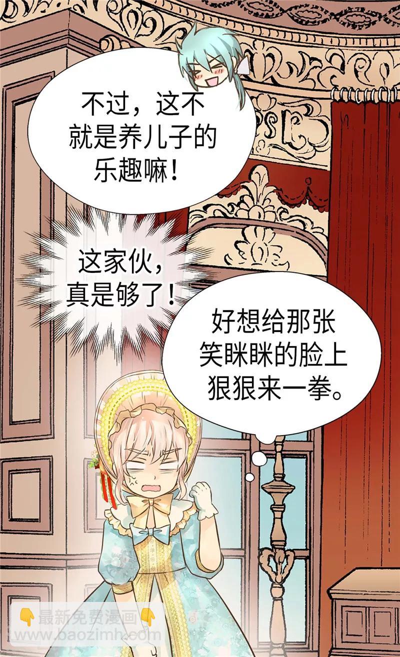 🍹皇帝的独生女 第232话 爸爸间的对决 第12页