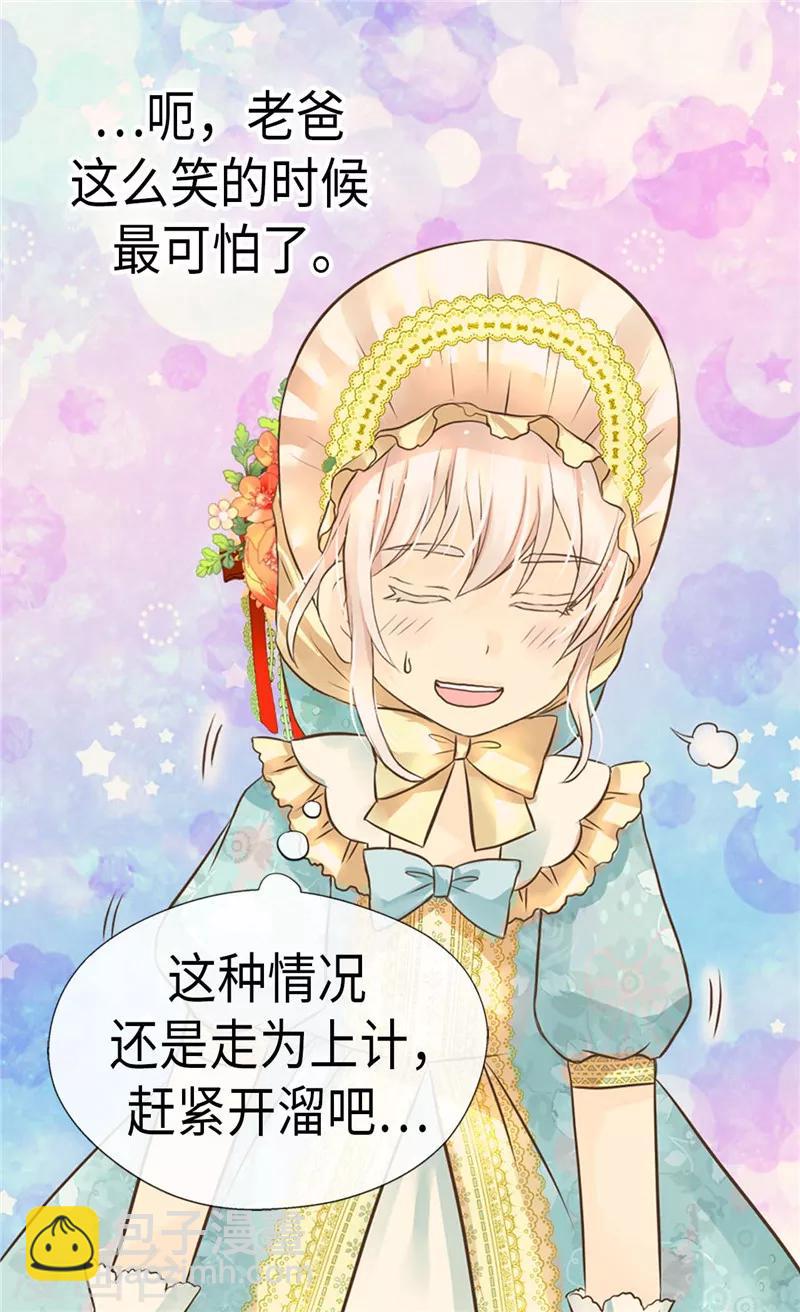 🍹皇帝的独生女 第232话 爸爸间的对决 第14页