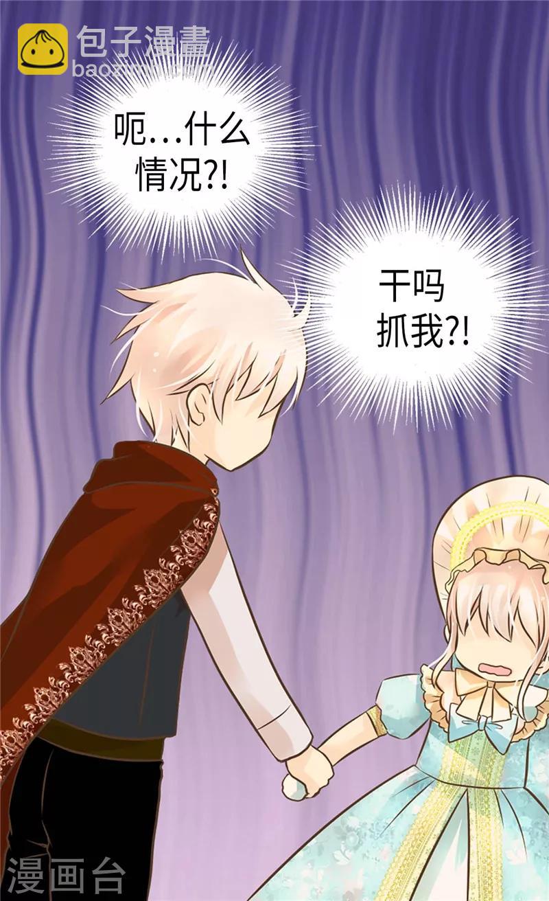 🍹皇帝的独生女 第232话 爸爸间的对决 第16页