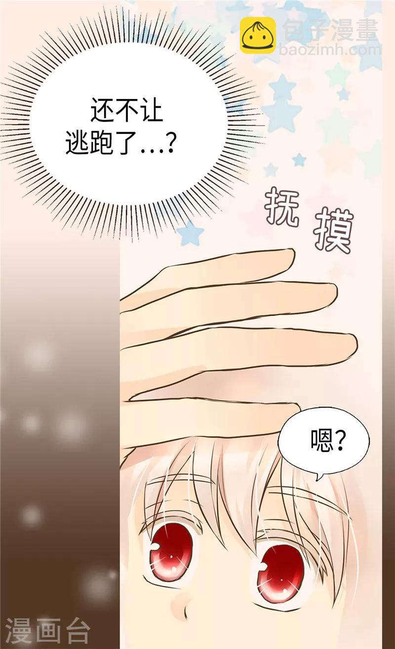 🍹皇帝的独生女 第232话 爸爸间的对决 第17页
