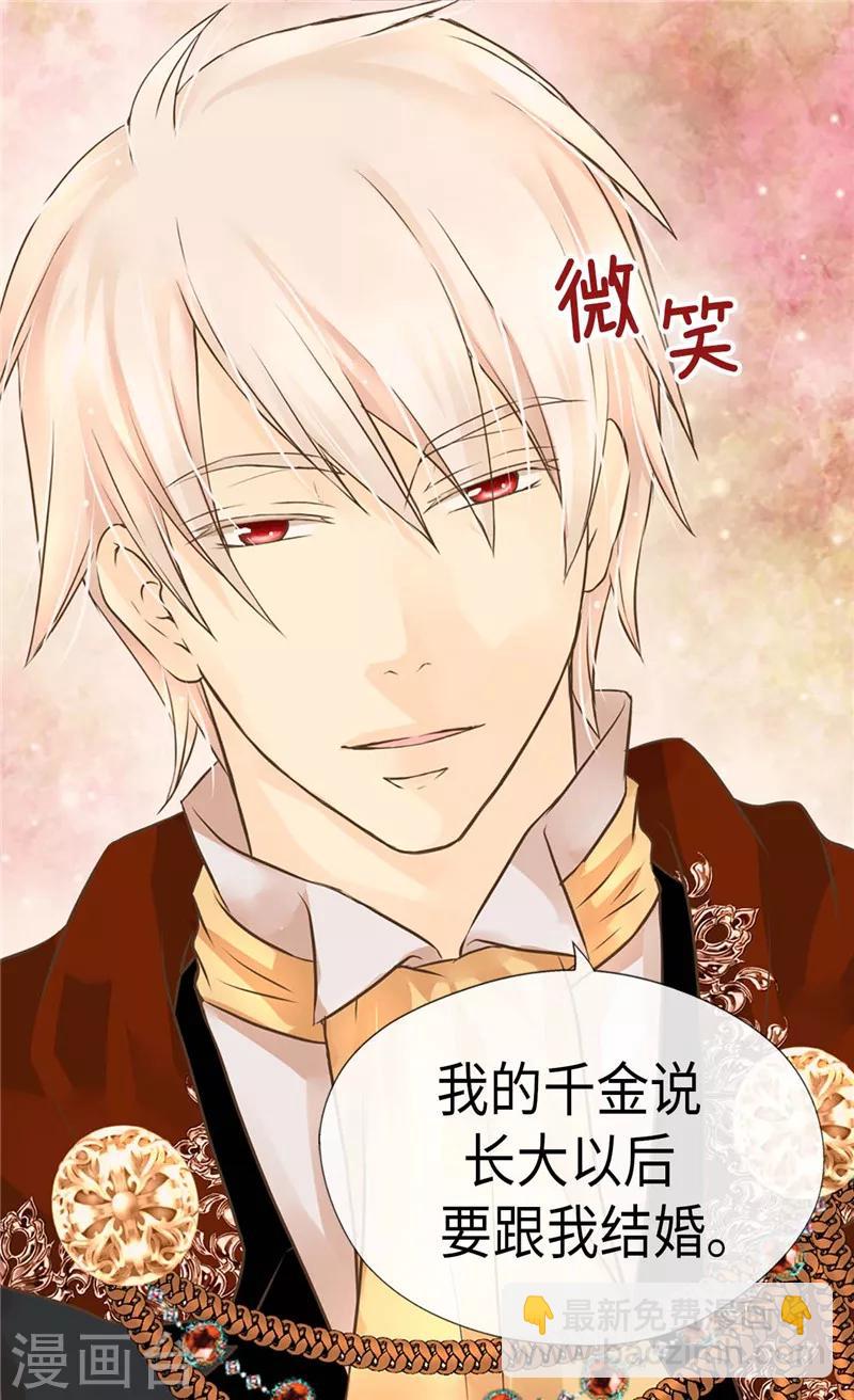 🍹皇帝的独生女 第232话 爸爸间的对决 第18页