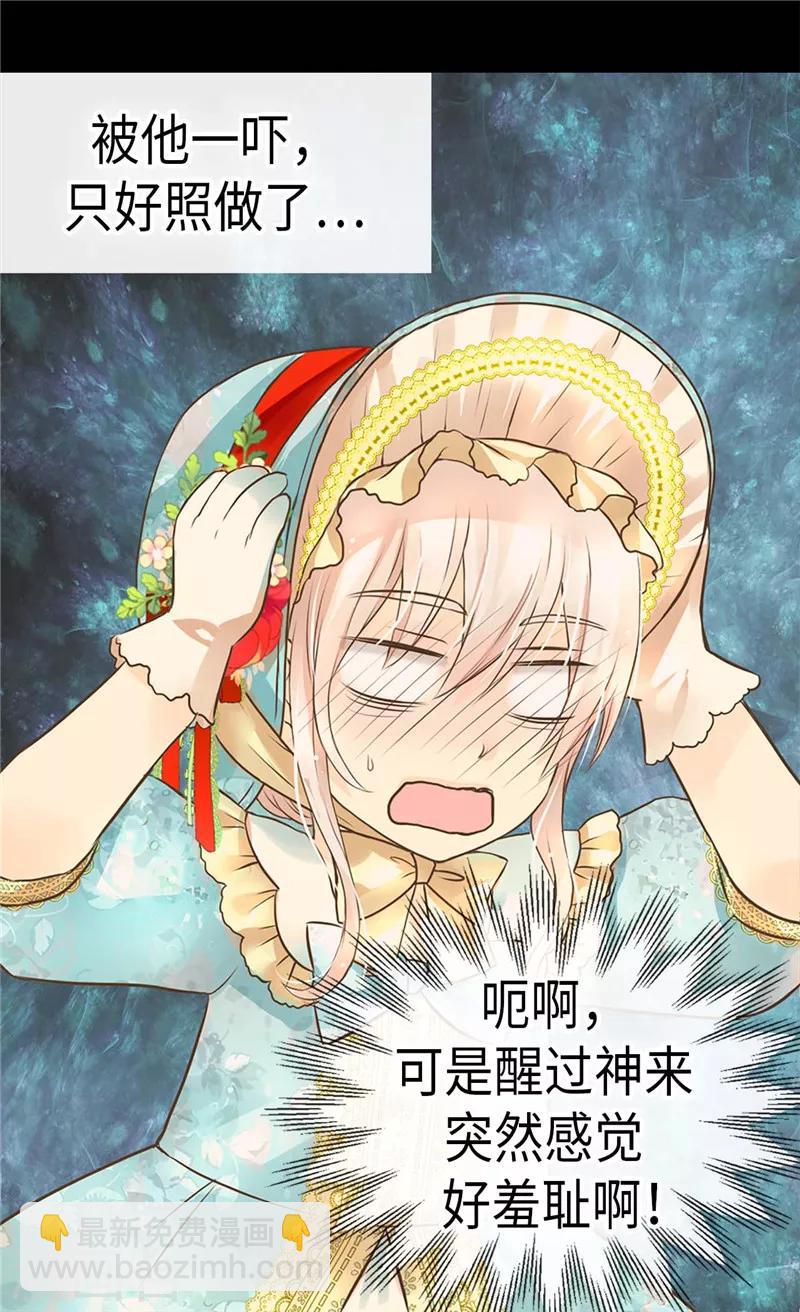 🍹皇帝的独生女 第232话 爸爸间的对决 第2页