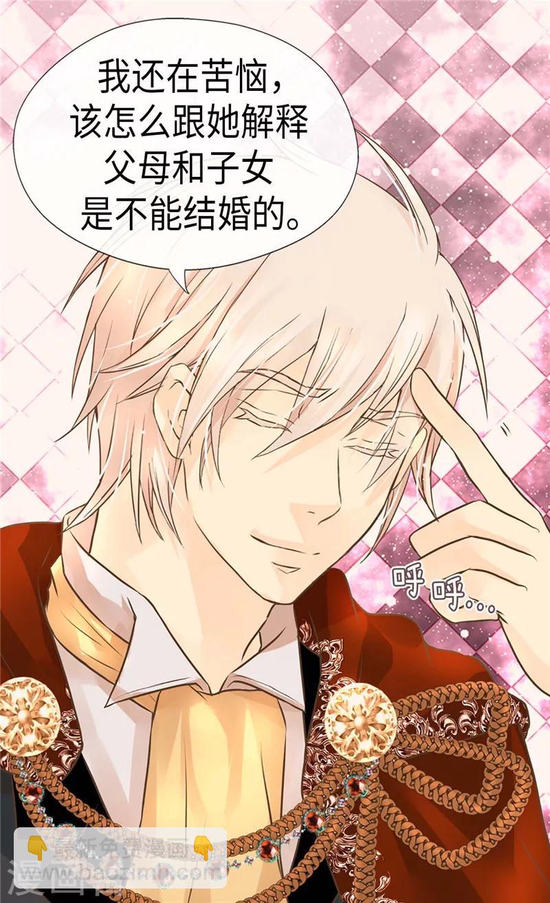 🍹皇帝的独生女 第232话 爸爸间的对决 第20页