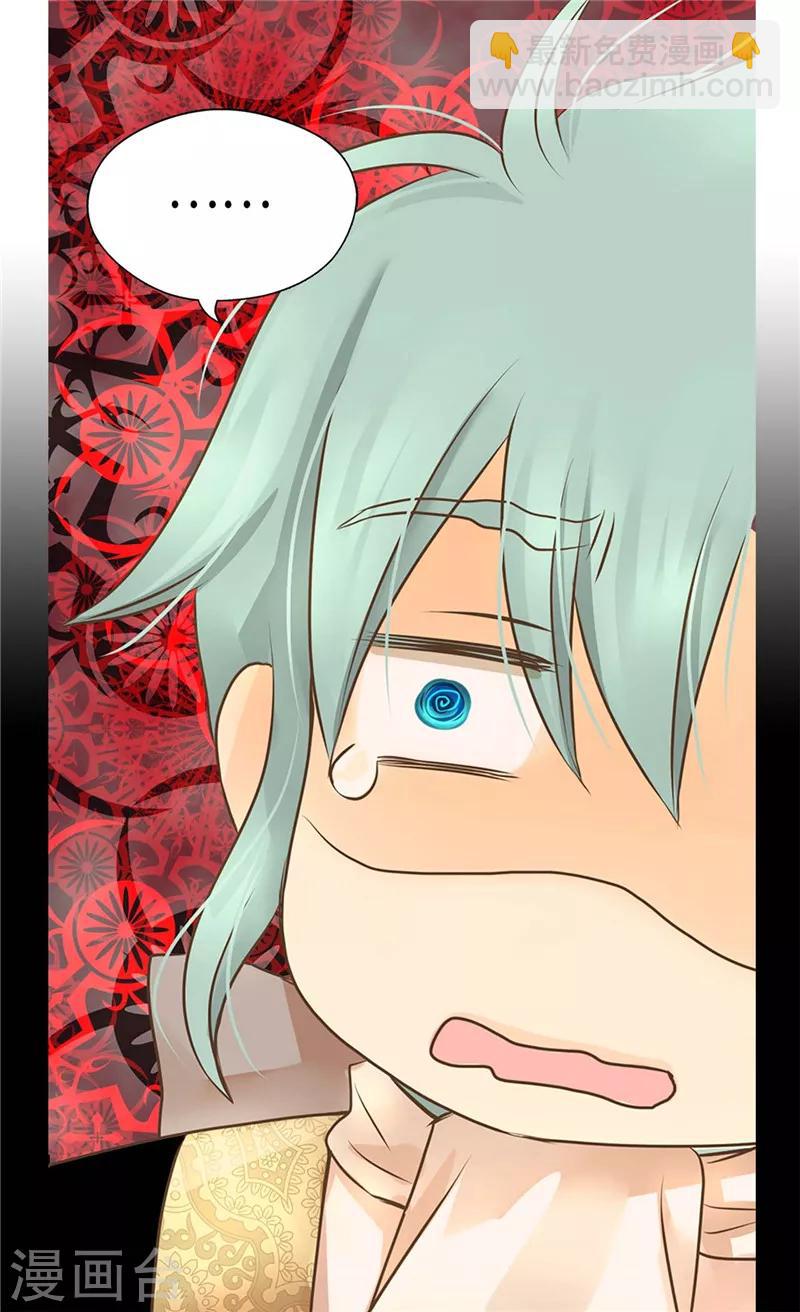 🍹皇帝的独生女 第232话 爸爸间的对决 第21页