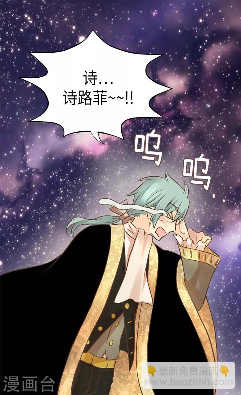 🍹皇帝的独生女 第232话 爸爸间的对决 第22页