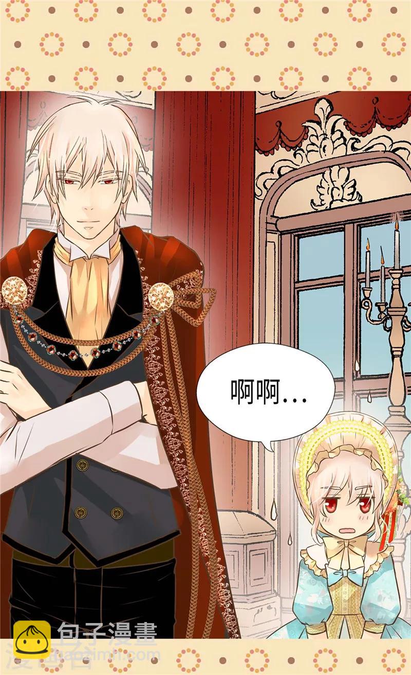 🍹皇帝的独生女 第232话 爸爸间的对决 第23页