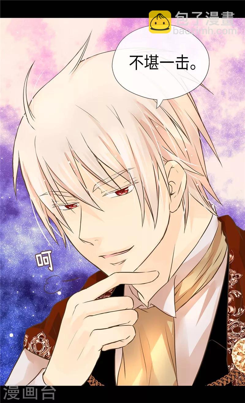 🍹皇帝的独生女 第232话 爸爸间的对决 第24页
