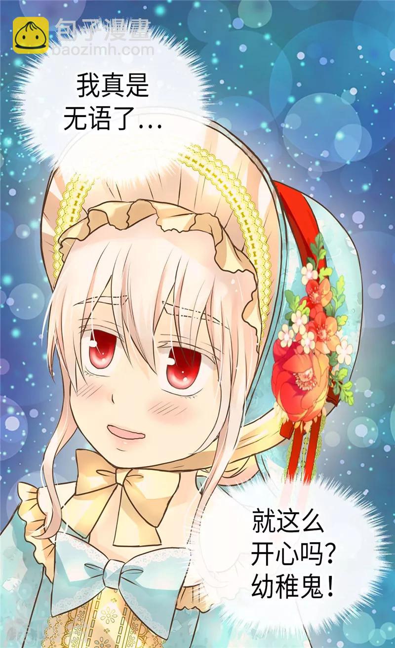 🍹皇帝的独生女 第232话 爸爸间的对决 第25页