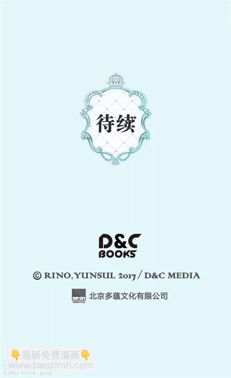 🍹皇帝的独生女 第232话 爸爸间的对决 第28页