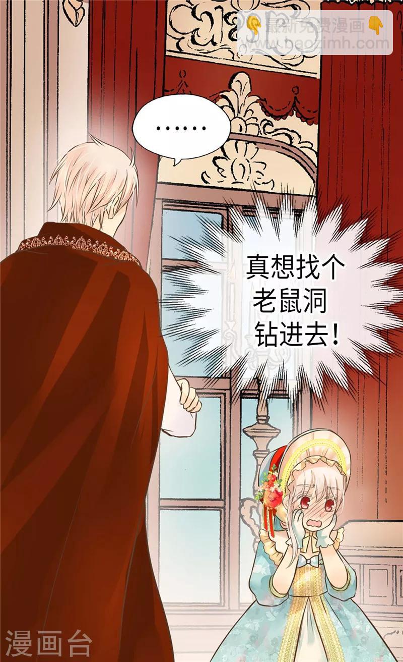 🍹皇帝的独生女 第232话 爸爸间的对决 第3页