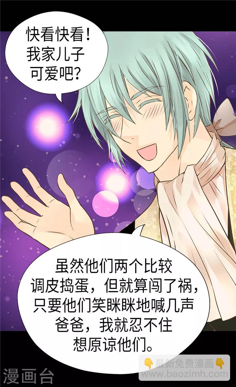 🍹皇帝的独生女 第232话 爸爸间的对决 第4页