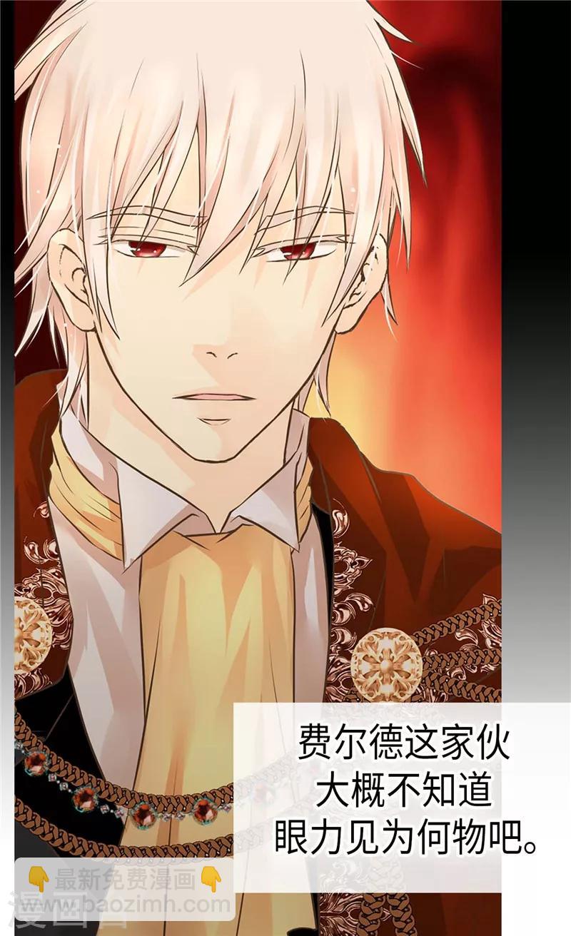 🍹皇帝的独生女 第232话 爸爸间的对决 第5页