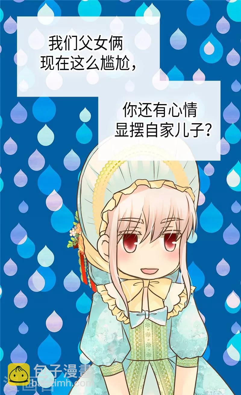 🍹皇帝的独生女 第232话 爸爸间的对决 第6页