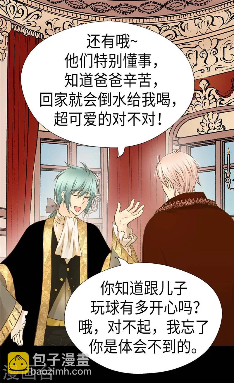 🍹皇帝的独生女 第232话 爸爸间的对决 第7页