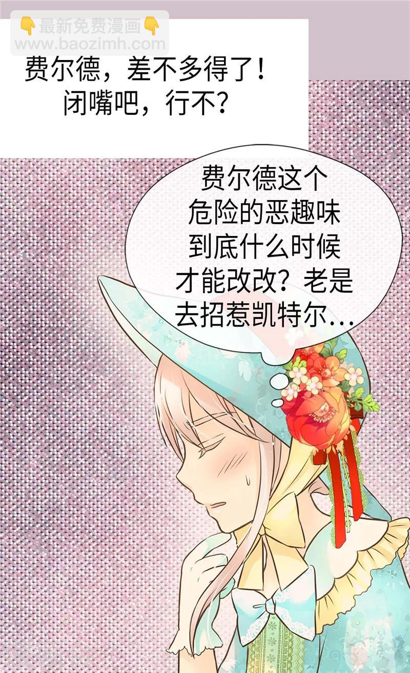 🍹皇帝的独生女 第232话 爸爸间的对决 第8页