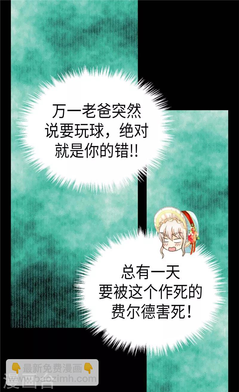 🍹皇帝的独生女 第232话 爸爸间的对决 第9页