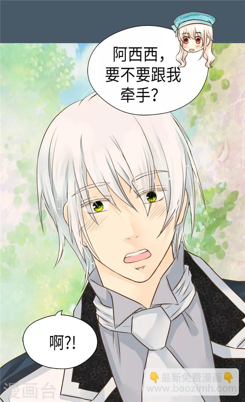 🍹皇帝的独生女 第234话 牵着我的手 第14页