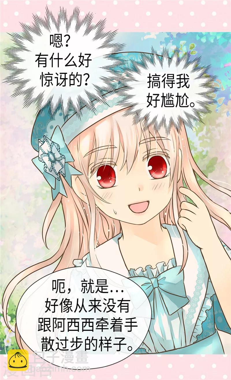 🍹皇帝的独生女 第234话 牵着我的手 第15页