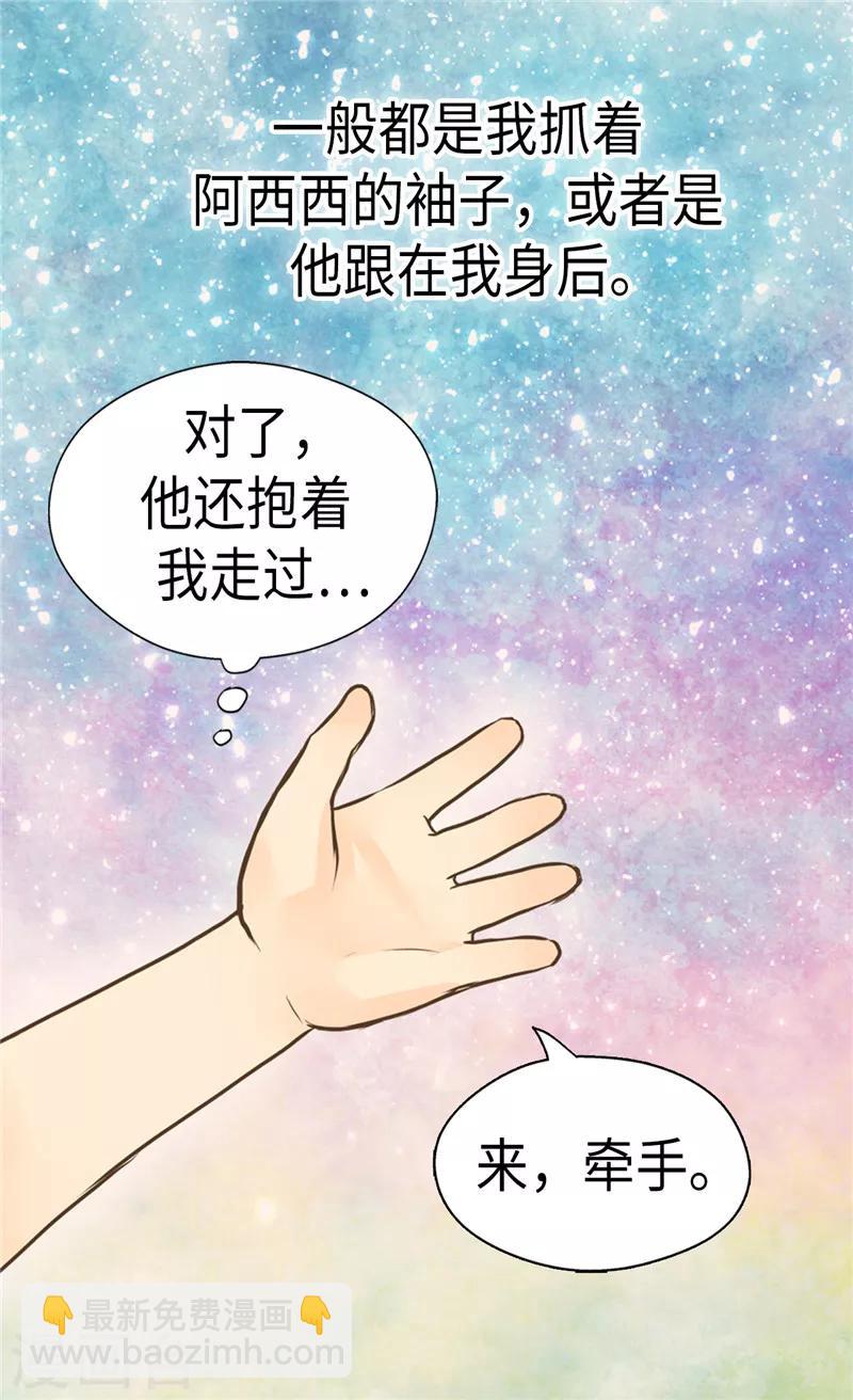 🍹皇帝的独生女 第234话 牵着我的手 第16页