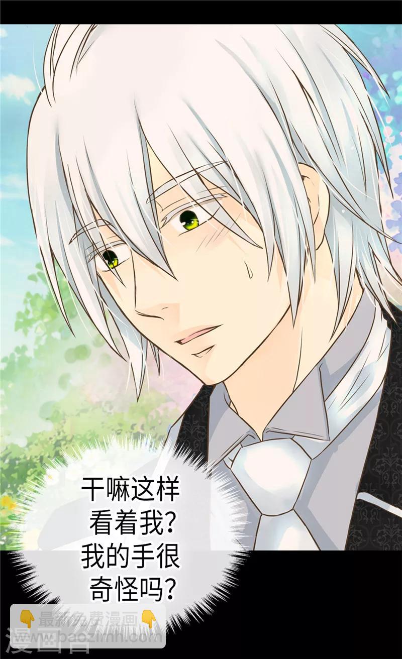 🍹皇帝的独生女 第234话 牵着我的手 第17页